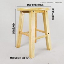단단한 나무 높은 의자 둥근 의자 나무 높은 의자 작은 나무 의자 벤치 사다리 바 의자 바 의자 심플 모던 홈, 40cm 11