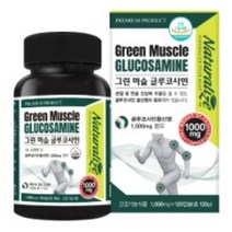 뉴질랜드 그린머슬글루코사민 120캡슐 비타민C 관절 연골 상어연골 초롱입홍합분말 갱년기 노약자영양제, 1box