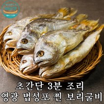 디카운티 초간단 3분 전자렌지 조리 감칠맛 영광 법성포 명품 찐 보리 굴비 특대 5미 10마리 부세 가정용 선물용 세트, 특대 30cm