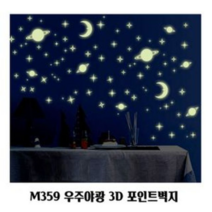 오너클랜 M359 우주야광 3D 포인트벽지 스티커 인테리어 데코