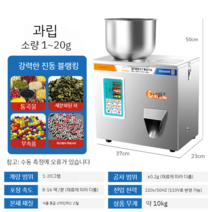 자동계량기 사료 계량 음료 제조 소분 액상 포장기 지하수 계량기 기름집 창업 소분 기계, 1-20g 입자 선별기