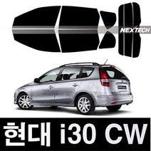 오토맥스 i30 열차단 썬팅필름 NEXTECH 썬팅지, 측후면세트30%, i30CW(08-13), 현대