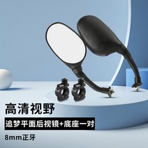 보조미러 사이드 미러 사각지대 보조거울 오토바이 자전거 전동킥보드 시야 확보, H