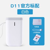 블루투스 라벨기 네임 이름 스티커 출력기 기계 미니 무선 프린터, D11화이트