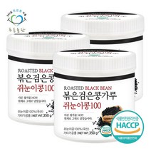 푸른들판 국산 볶은 검은콩 검정콩 쥐눈이콩 분말 가루 350gx3통, 3개, 350g
