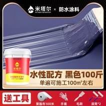 폴리우레아방수 방수액 우레아 방수 누수 방지 지붕 재료 외벽 폴리우레탄 아스팔트 균열 막힘 킹 아티팩트 접착, 45/방수누수보수 평생관리[블랙100캐티] 시공사 증정