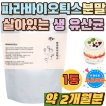 파라바이오틱스 락토바실러스 유산균 사균체 먹는법 프락토올리고당 발효유 쌀단백 유산균배양 라이신 살아있는 19종 생 유산균 사균 섭취 시간 방법 홈쇼핑 40대 50대 중년 여성 남성