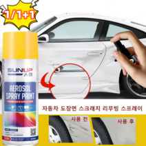 1/1+1 자동차 도장면 스크래치 리무빙 스프레이 친환경 보수 스프레이 모든 자동차적용 가능, 네이비