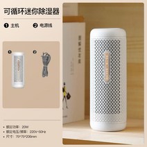 미니제습기 원룸 화장실 소형 옷장 욕실 드레스룸 빨래 습기제거 저소음 가정용, 화이트