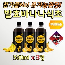 먹는 식용 식초 바나나 발효 사이다 비니거 원당 3병 유기농 사탕수수 희석해서 마시는 맛있는 주스 차갑게 음료 따뜻한 차 쥬스 설탕 대신 유기농 원당 사용 발효초 음료수 희석