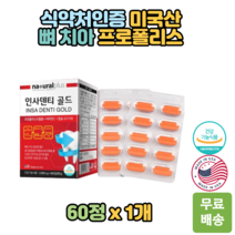 식약처인증 미국 수입 비타민C 칼슘 프로폴리스 추출물 60정 플라보노이드 항산화 노인 50대 60대 70대 뼈 치아 활성산소 억제 골다공증 발생위험 감소 중년 선물 추천