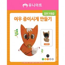 DIY 여우 종이시계 만들기, 단품, 단품
