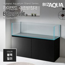 메탈 헤어라인 하이그로시 하이엔드 수조 받침대 1200 4자광폭 어항용 [BZ12045HE]