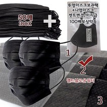 FGH 앞면뒷면*올블랙* 마스크 *3중멜트MB필터* 고급형검정색 **투명보관팩+브루클린마스크 변경미지급100배보상약속**생활방수 구성검정1박스+스타마스크+1셋트일회용 쿠팡01)HUO MB멜트 전후*앞뒤블랙*마스크, 1세트, 51Ea