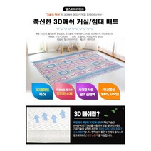 (한정수량) 150x200 신소재 3D매쉬 거실/침대매트