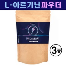 아르기닌 아르지닌 L아르기닌 타우린 아미노산 비타민B2 판토텐산칼슘 비오틴 분말 단백질 헬스 보충제 bcaa 남성 파워 에너지 남자 활력 엘아르기닌 효능 추천, 160g  3봉