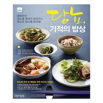 [싸이프레스] 당뇨 기적의 밥상 (마스크제공), 단품, 단품