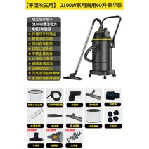 업소용 대용량 건식 청소기 쇼파 산업용 공업용 흡입력좋은 사무실 진공, 2100W 고출력 60L 세트3