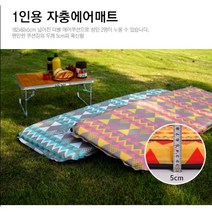 아웃도어 휴대용 자동공기충전매트 자충 에어매트 M005 1인용 슬리핑패드 캠핑 차박 1개임 2개구매시 배송혜택 리뷰추첨, 레드엘로우