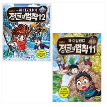 시즌2 정글의 법칙 11-12권 세트(전2권)