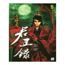 유니오니아시아 군왕록 5