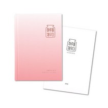 [희망플러스]하루를 채우다 : 이끌림 365 일기장 (그라데이션 핑크양장), 희망플러스, 희망편집부