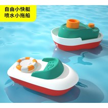 아기 목욕 장난감 잠수함 바람 보트 어린이 수영 물 풀 샤워 생일 스프레이 플로트 만화 선물 새로운 2022, 06 runabout tugboat