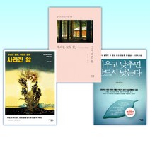 (자연치유) 비우고 낮추면 반드시 낫는다 + 우리는 모두 꽃 그저 다른 꽃 + 사라진 암 (전3권)