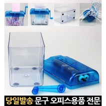 개인용 소형 수동 간이 핸디 문서파쇄기 세단기 휴대용 종이 사무용 영수증 미니 개인정보 파세기 용지 A4, 고래Company, 단일옵션