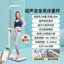 자동 초음파 신장측정기 신장 측정기 학교 신체 검사, 초음파 측정 체중체지방BMI 블루투스, 1