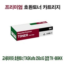 이공_AI 교세라 호환토너 TASKalfa 250ciG 검정 TK-869KK_K/W_재제조토너 250ci 재생토너_C/T:프린터용품/잉크/토너 +PT219288EA, POM 1, POM 본상품선택