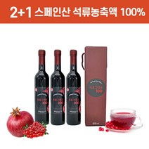 스페인산 석류농축액 100% 500ml 고농축 물에타먹는 석류액 석류액기스 석류엑기스 예비시댁 예비시어머니 어머니 장모님 주부 부인 선물, 5675-3 석류농축액100%(스페인산)500mlx3병
