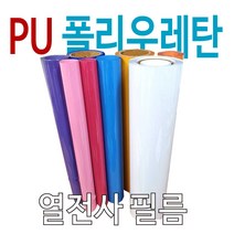 PU열전사필름 의류용 로고인쇄, 1개, 스카이블루A
