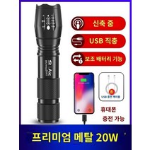 휴대용미니횃불 충전식 손전등 손전등 강한 빛 충전식 슈퍼 밝은 장거리 작은 미니 휴대용 홈 야외 내구성 크세논 램프, 4.4.권장-20W 줌 버전 18650 리튬 배터리 휴, 1개