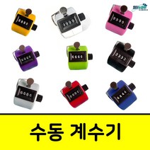 휴대용 수동 계수기 카운터기 숫자세는기계 쭈꾸미카운터, 블루
