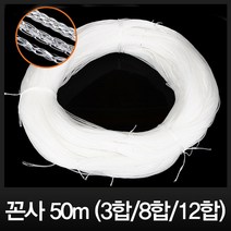 inuit 꼰사 50m (3합 8합 12합) 칼치원줄 선상낚시줄, 16합