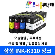 삼성 INK-K310 C310 M310 Y310 4색 세트 SL-J3570FW J3520W J3523W J3525W J3560FW 재생 잉크, INK-C310 파랑