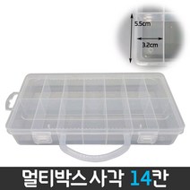 다경몰 멀티박스 사각 14칸 다용도 낚시 취미정리 상자 악세사리 보석비즈 보관함 미니 장난감, 사각 14칸 투명