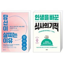 유니오니아시아 당신이 살찌는 이유 + 인생을 바꾼 식사의 기적, [단일상품]