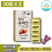 식약처인증 안재환 밀크씨슬 에이치엘사이언스 닥터슈퍼칸 애이치앨사이언스 밀크시슬 밀크씨슬 밀크씨쓸 실리마린 간 건강 피로 회복 과로 에너지 활력 도움 관리 에 좋은 엘라스틴, 3박스 (49440원 할인), 30캡슐