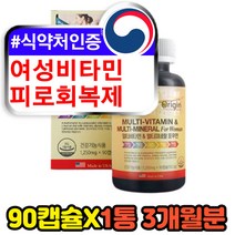미국 직구 비타민 여성 여자 활성 피로회복제 미네랄 활력 항산화 면역력 멀티 복합 종합 비오틴 아연 엽산 비타민 b k c d a 홈쇼핑 코스트코 필수 영양제 VITAMINE