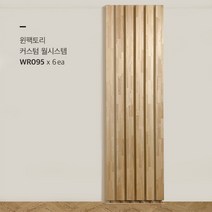윈팩토리 셀프 이동식 가벽 만들기 원목 인테리어 파티션 공간분리 간살 칸막이 안방 원룸