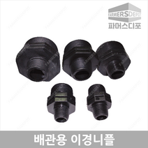 배관용 이경닛뿔 니뿔 니플 농수관 관수자재 농자재, 배관용 이경닛뿔 40x30, 1개