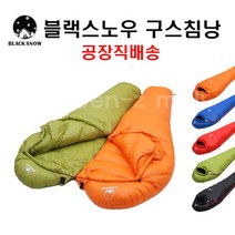 블랙스노우 구스다운 마약침낭 동계 극동계 경량 혹한기 페더다운 차박 침낭, 블랙, 1개