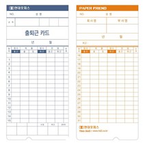 나skswint_현대오피스 출퇴근기록기 소모품 EF-5300용 카드 정품 사무용소형가전 사무실 용기 록용지 용지♥winters, ♥iwantbee, ♥나누리겨울!