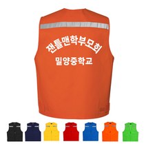 TCS-1164 학부모회 단체조끼(인쇄변경가능)