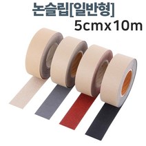 오피스텔 복층계단 미끄럼방지 테이프10m 바닥 체육관, 상품선택_회색10M, 상세페이지 참조