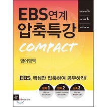 EBS 연계 압축특강 Compact 영어영역 (2014년) : 2015 수능대비, 디딤돌교육(학습), 고등학생