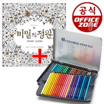 [바보사랑] 비밀의정원 컬러링북 + 넥스프로 48색 색연필(틴) MB, 상세 설명 참조
