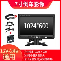후방감지기 7inch차량용 모니터 고선명 화물차 차량후진영상 액정 화면 12-24볼트자동차 통용 수확기 TV, T09-7inch IPS화면+중형버스 LED인버터 전기